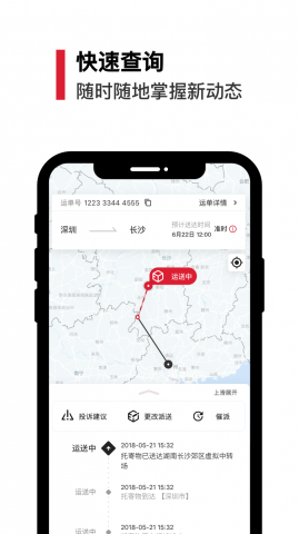 顺丰快递单号查询app 2