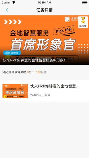 金地想学安卓版 1