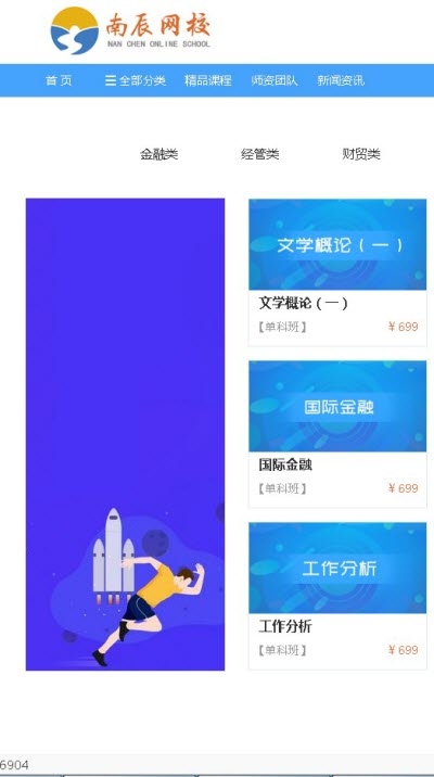 南辰网校app 1