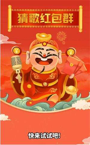 猜歌红包群 1