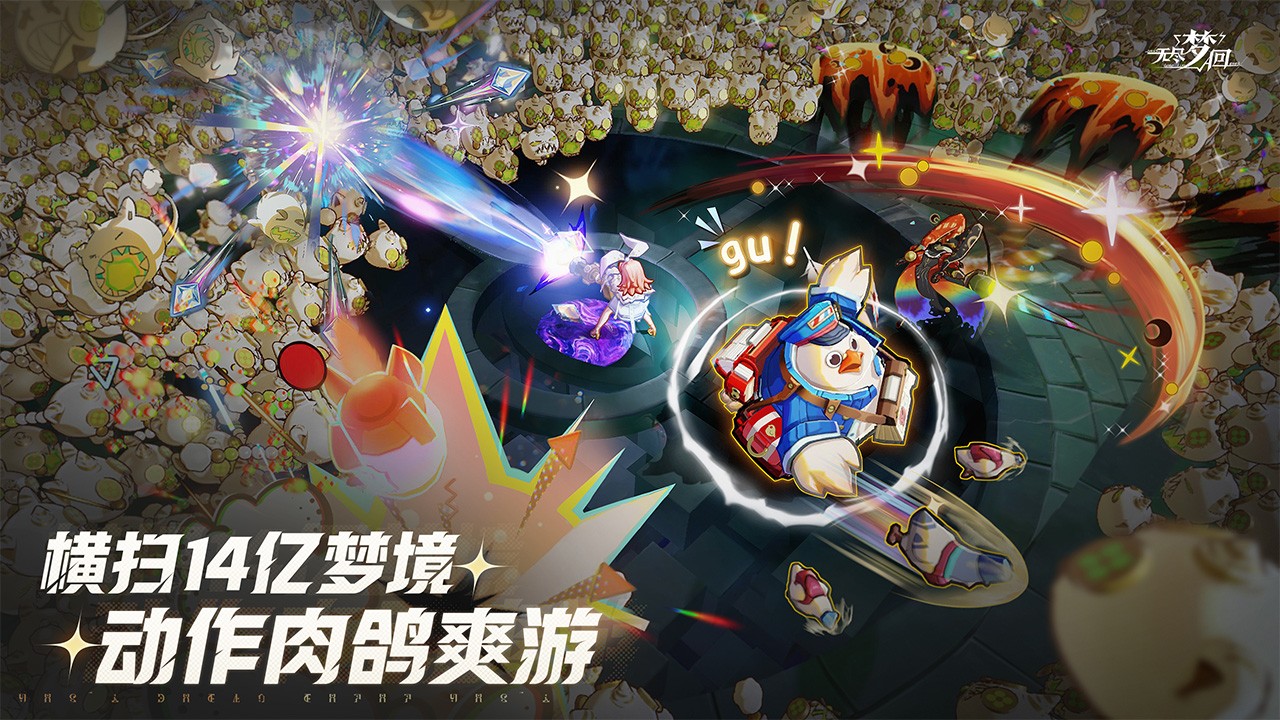 无尽梦回手游 1