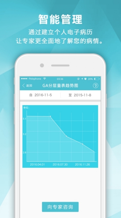 血液管理安卓版 1