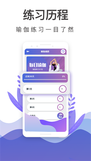 365瑜伽软件 1