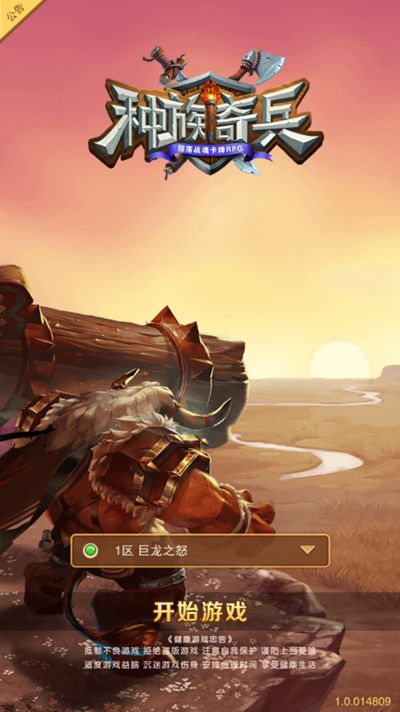 种族奇兵游戏 1