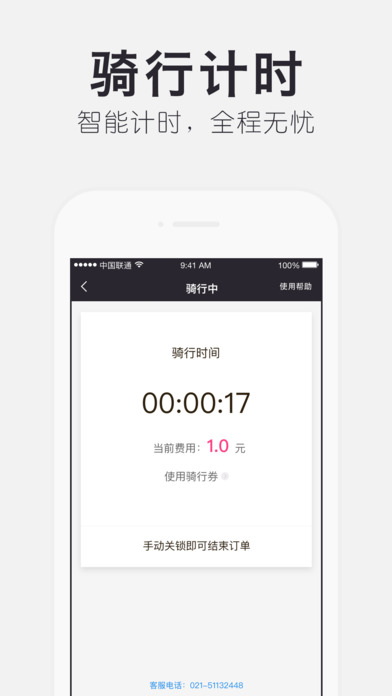 飞歌同程app 1