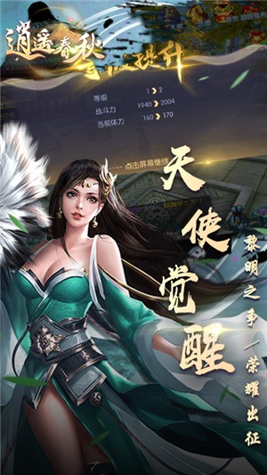 逍遥春秋内购版 1