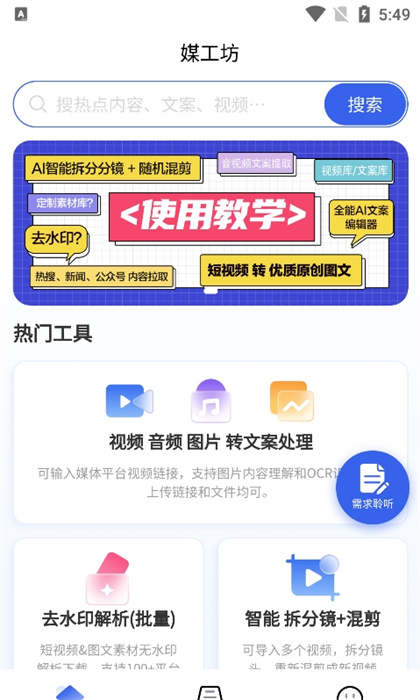 媒工坊app 1
