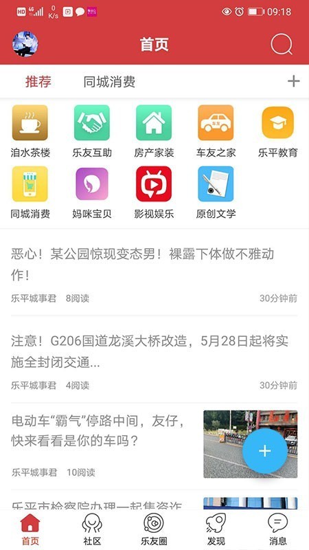乐平在线app 2