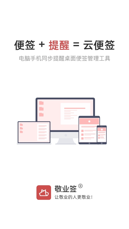 敬业签app 敬业签 1