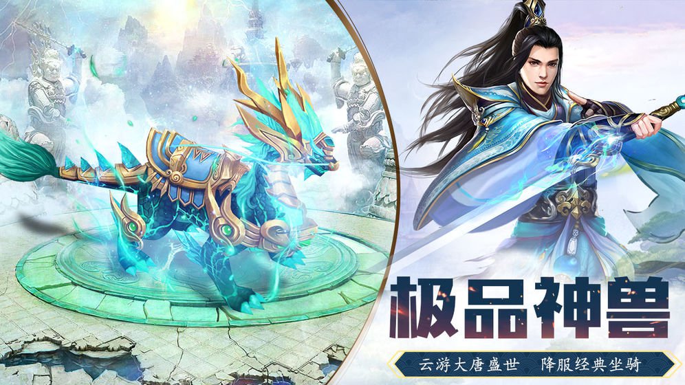 剑荡江湖之神仙道山海经手游 1