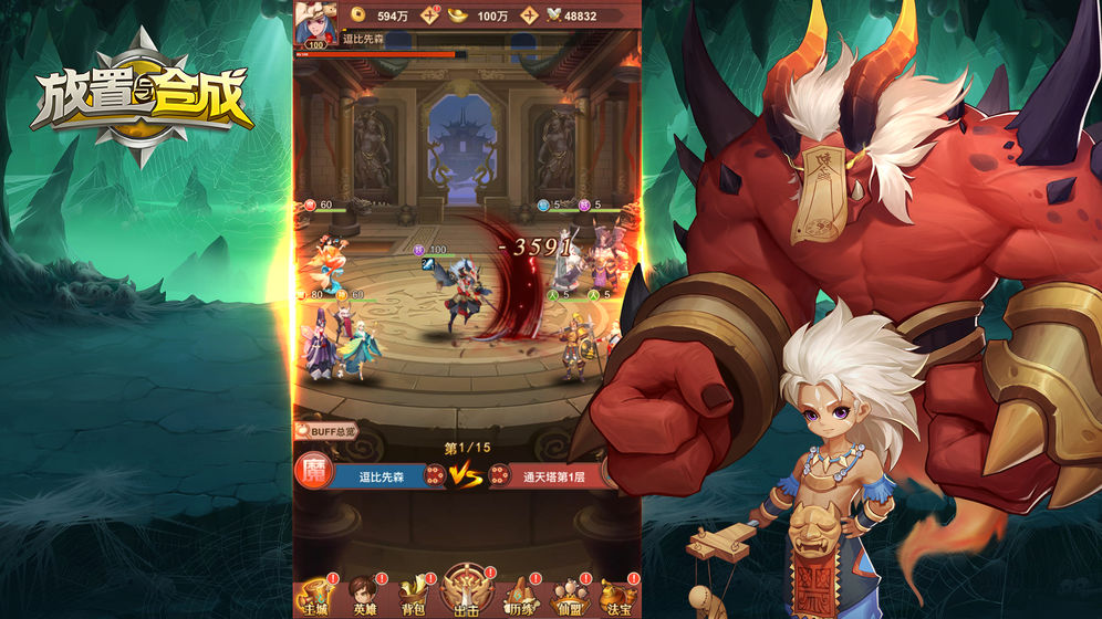 放置与合成官方版 1