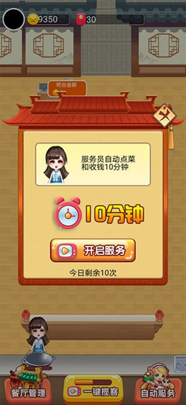 我的中餐厅红包版游戏 1