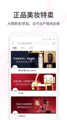 聚美特卖app 1