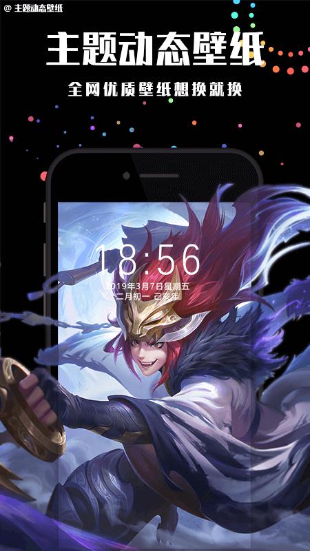 主题动态壁纸app 1