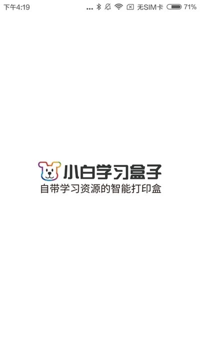 小白学习盒子智能打印机 1