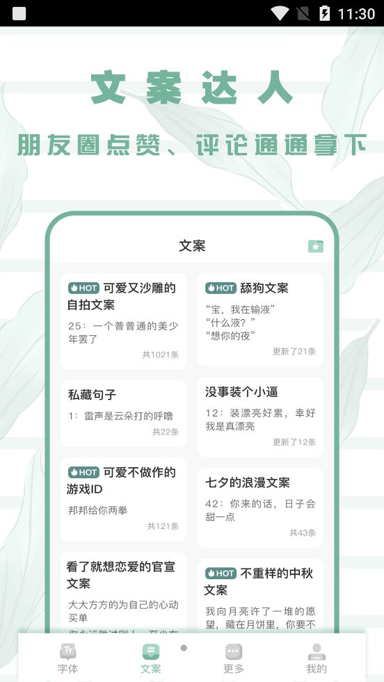嗲猫花样字体APP 2