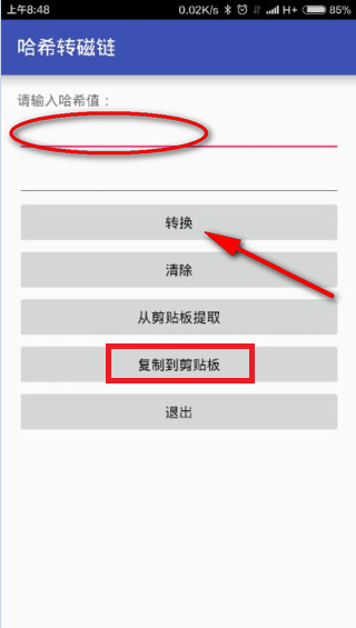 哈希在线转换磁链手机版 v1.0 1