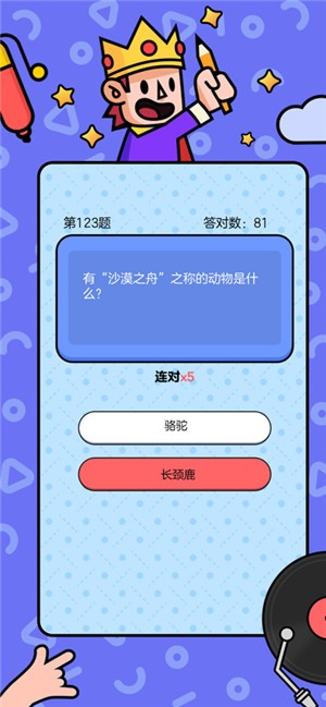 大题王答题游戏 1