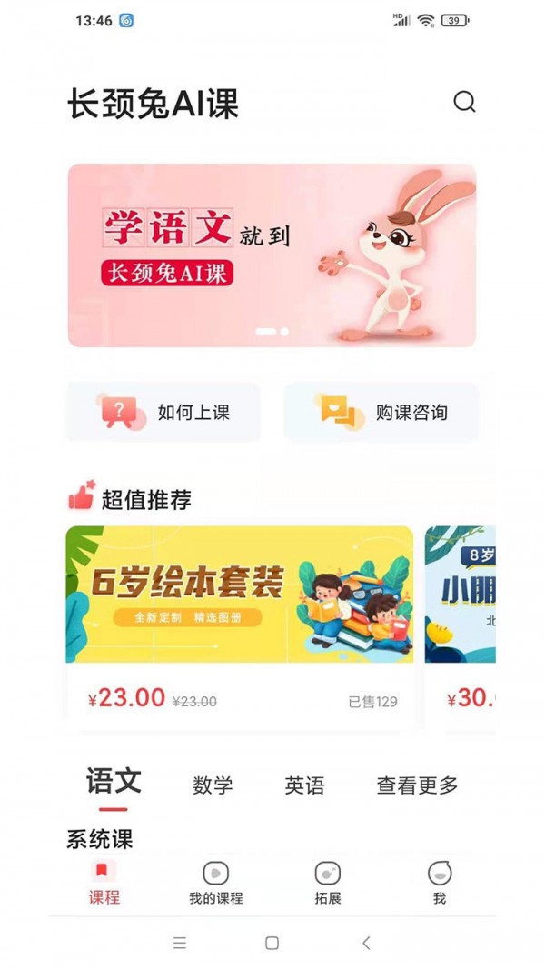 长颈兔AI课app最新版 1