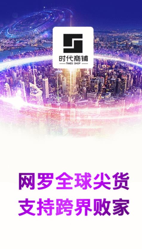 时代商铺app 1
