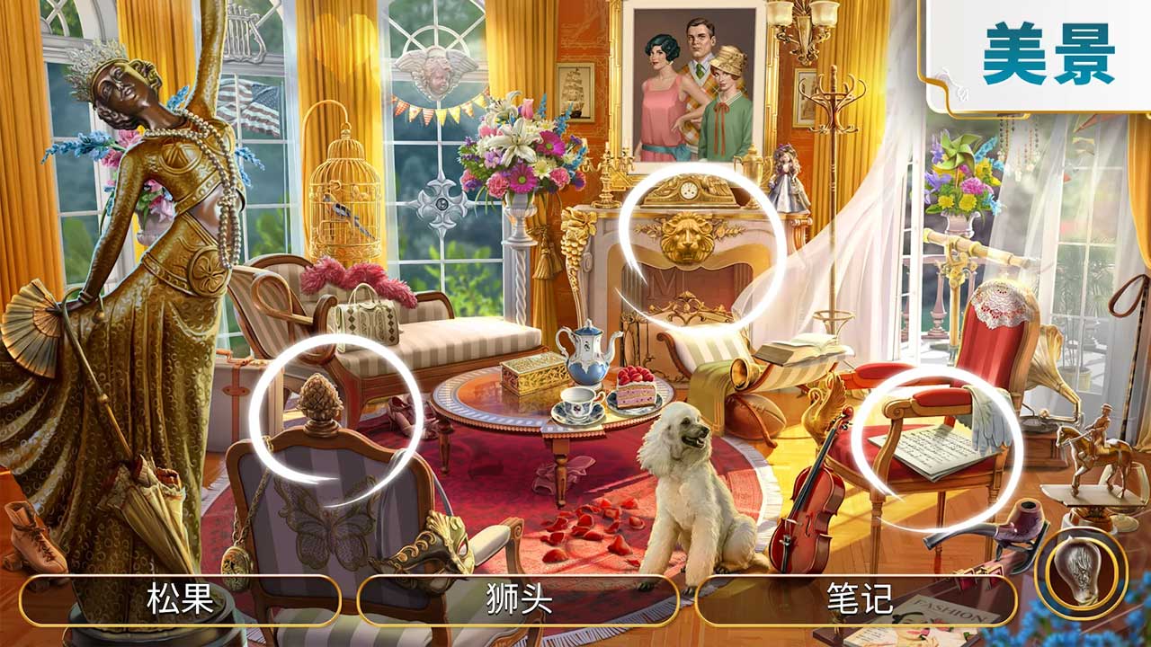 找到真相游戏 2