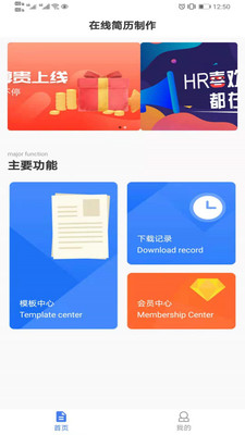 亚星简历平台APP 1