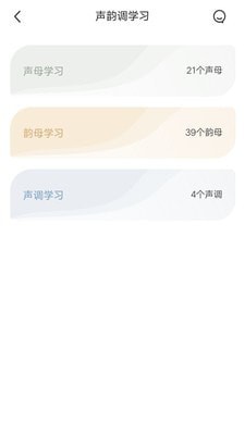 畅说国语app 1