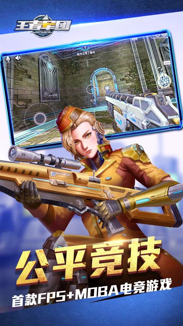 王者军团安卓版 1