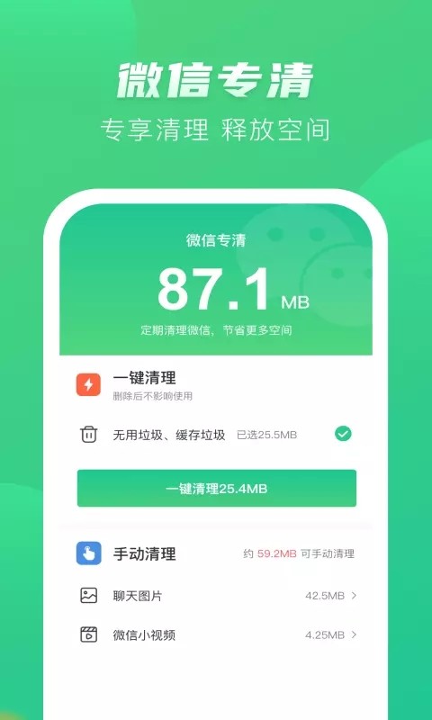趣金清理app 1