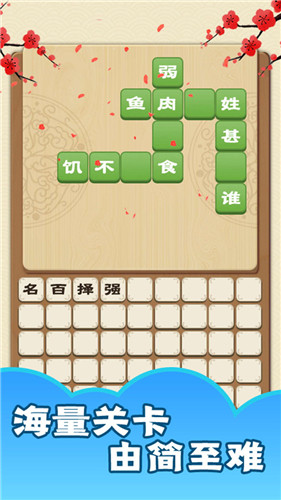 成语大神红包版游戏 1