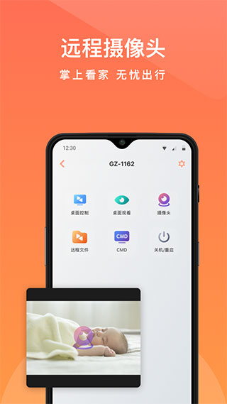 向日葵远程控制安卓版 1