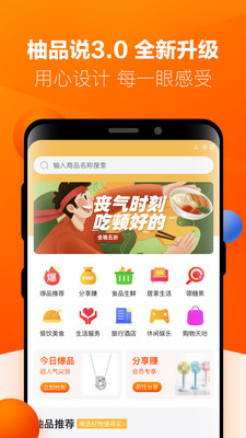 柚品说app手机版 1