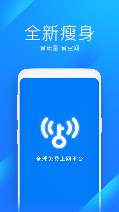 WiFi万能钥匙极速版 WiFi万能钥匙极速版 1