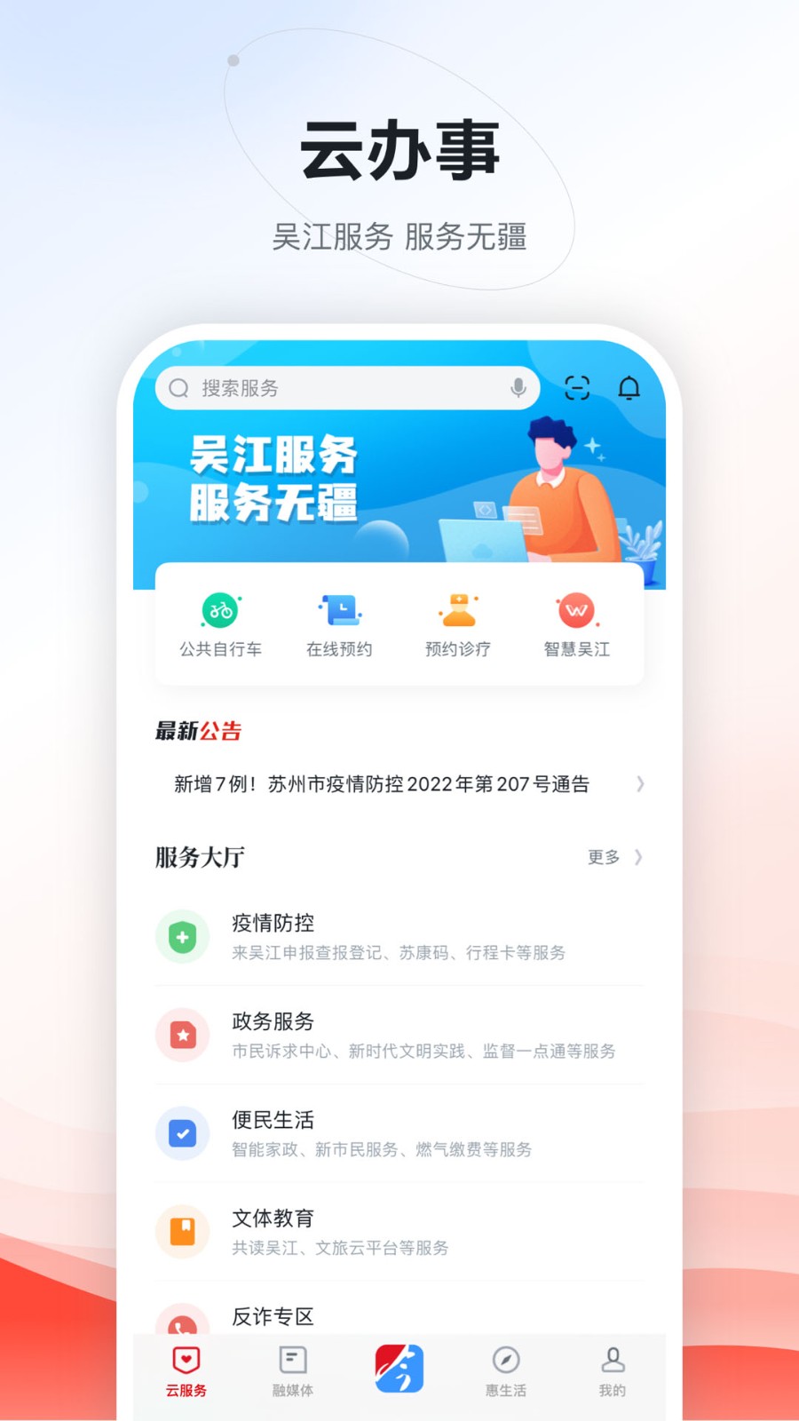 今吴江app 1