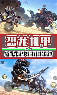 恐龙机甲拼装手游 1