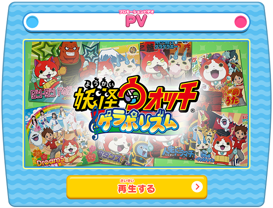 妖怪手表欢乐节奏 1