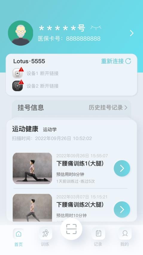 骨痛小帮手APP 1