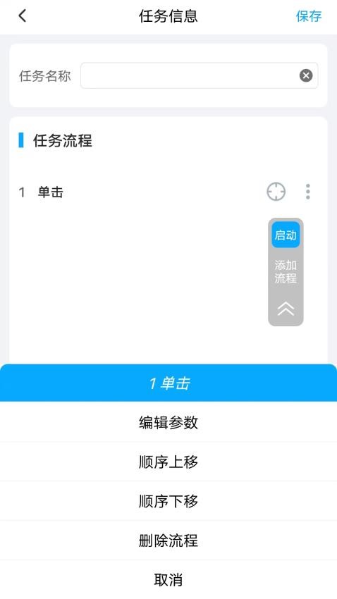 自动点击助手免费版 1
