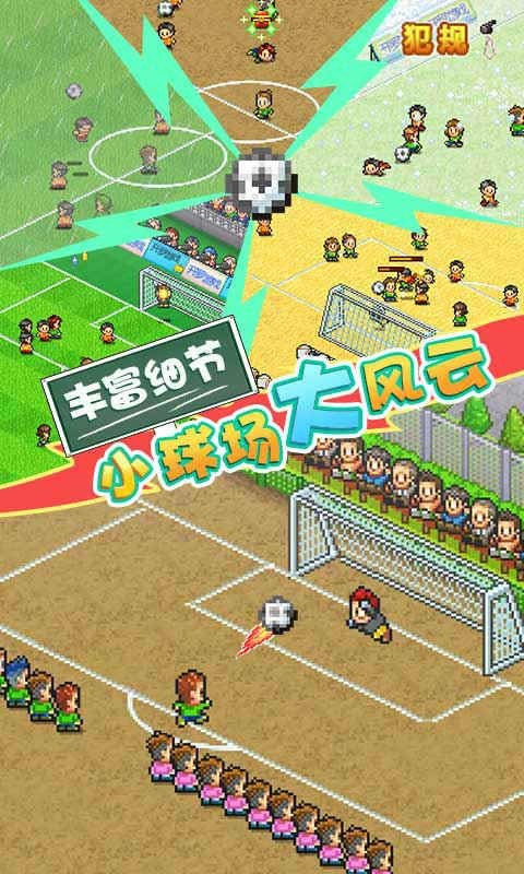 冠军足球物语2手游 1