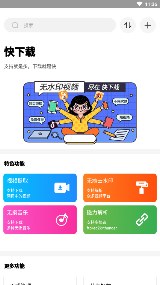 快下载(资源下载神器) 1