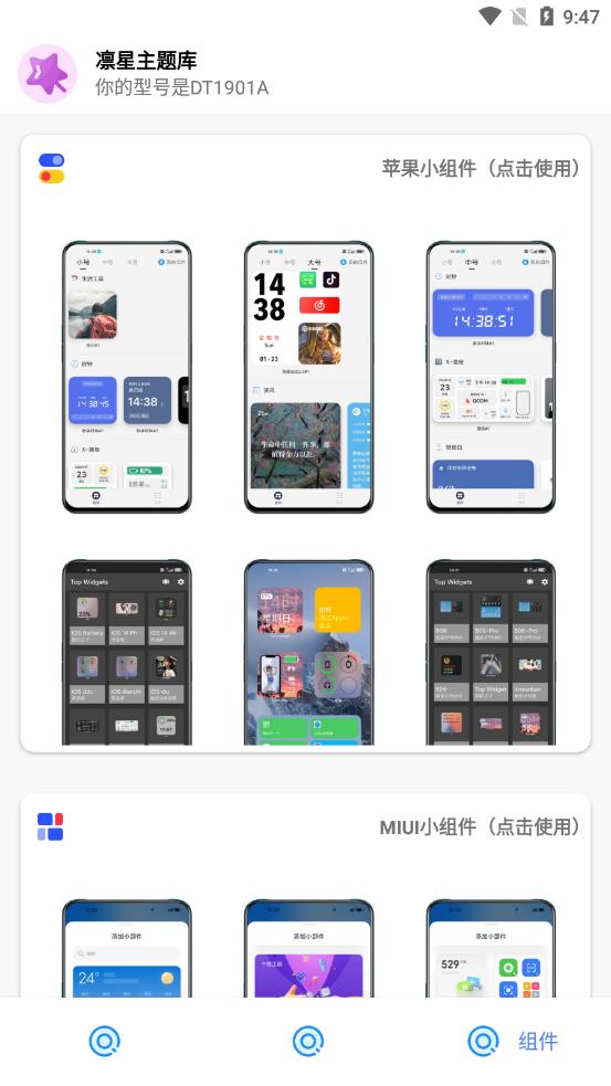 凛星主题库app 1