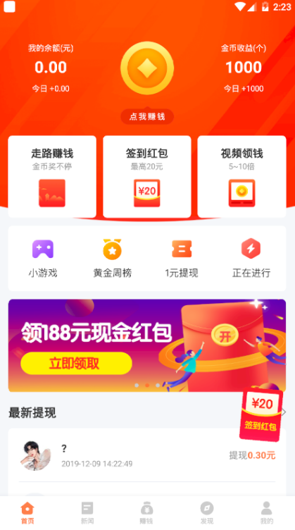 多人运动红包版 1