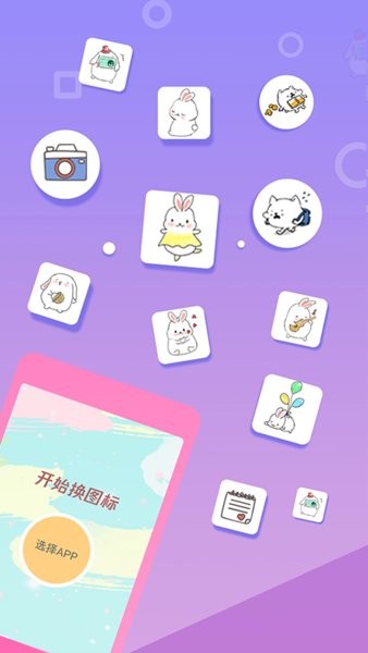 换图标桌面美化app 1.0.5 1