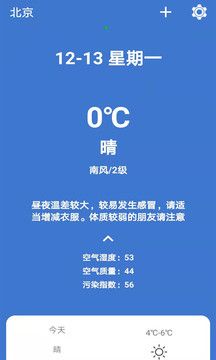 好心情天气app 1
