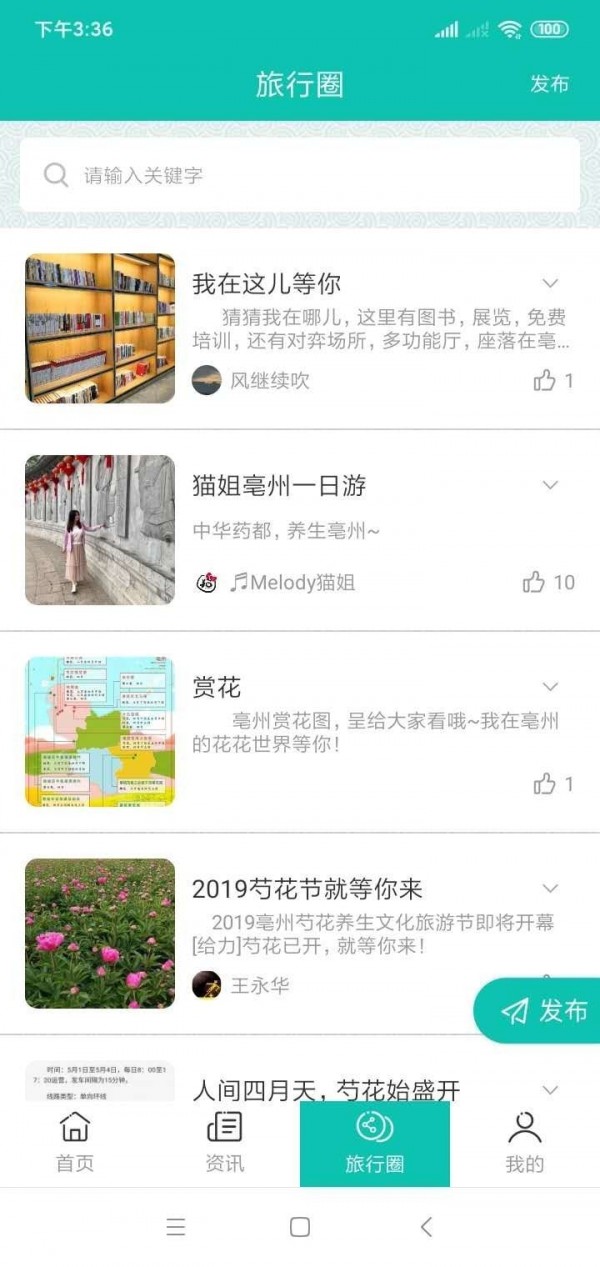 微旅游app 1