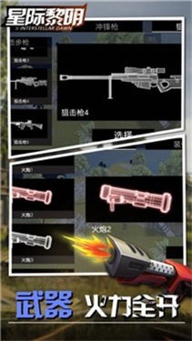 星际黎明游戏 2