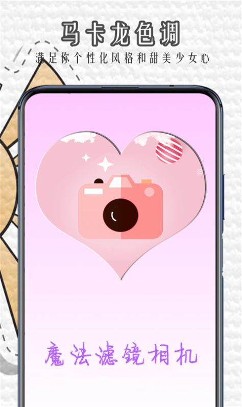 魔法滤镜相机app安卓版 1