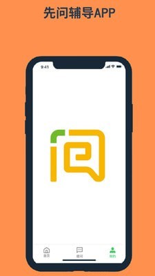 先问辅导app 1