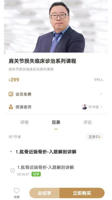 德医学院安卓app 1