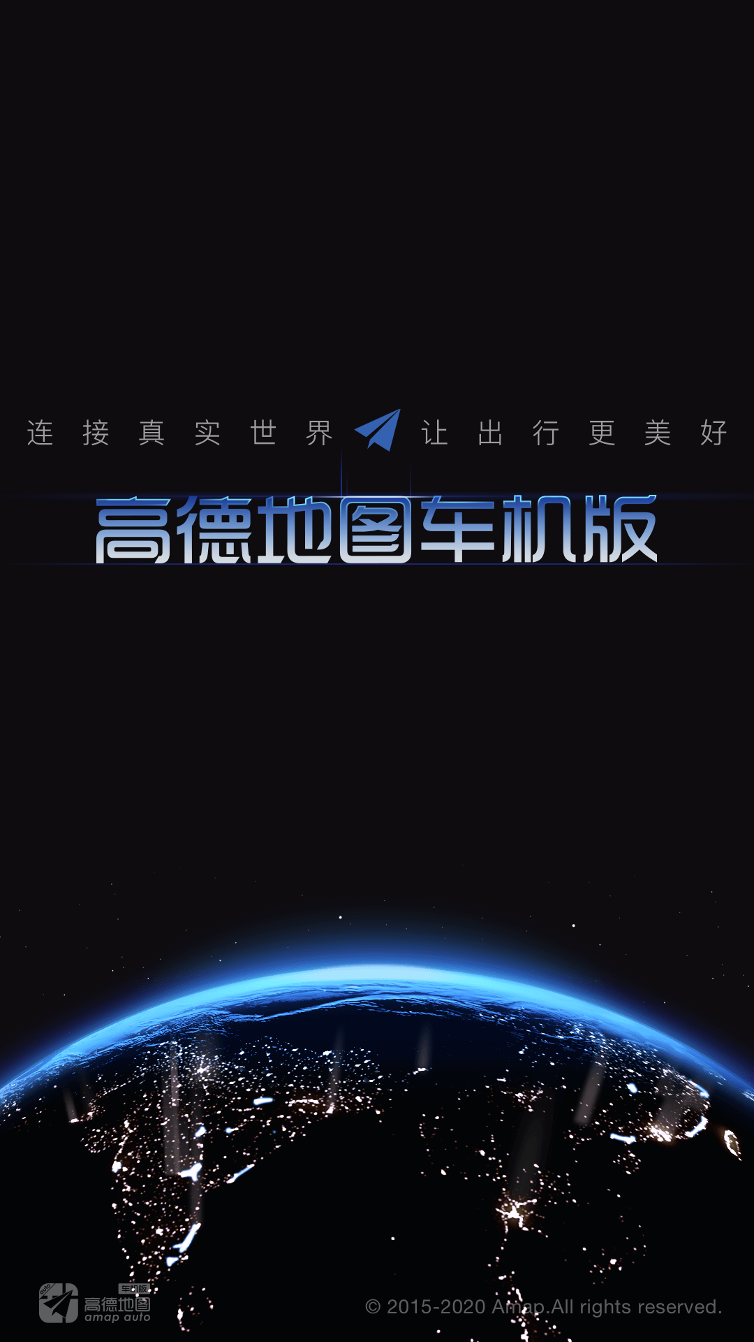 高德地图车道级导航app 1